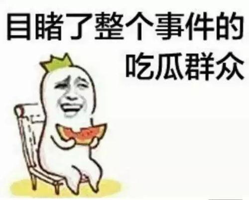 陈网红带你吃瓜