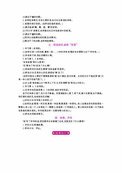 带你吃瓜小学课文,带你领略“带你吃瓜”课文的趣味与智慧